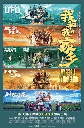 獅城10月影訊 《姜子牙》上映首日票房破2億，《奪冠》口碑炸裂燃爆朋友圈
