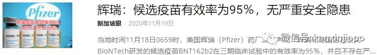 中国国药新冠疫苗获批上市,有效率达79%