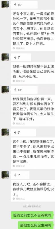 曝光 在新加坡签合同后,房东才告知我屋内还有两名男性