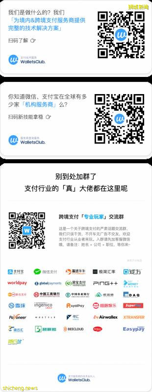 新加坡支付清算體系