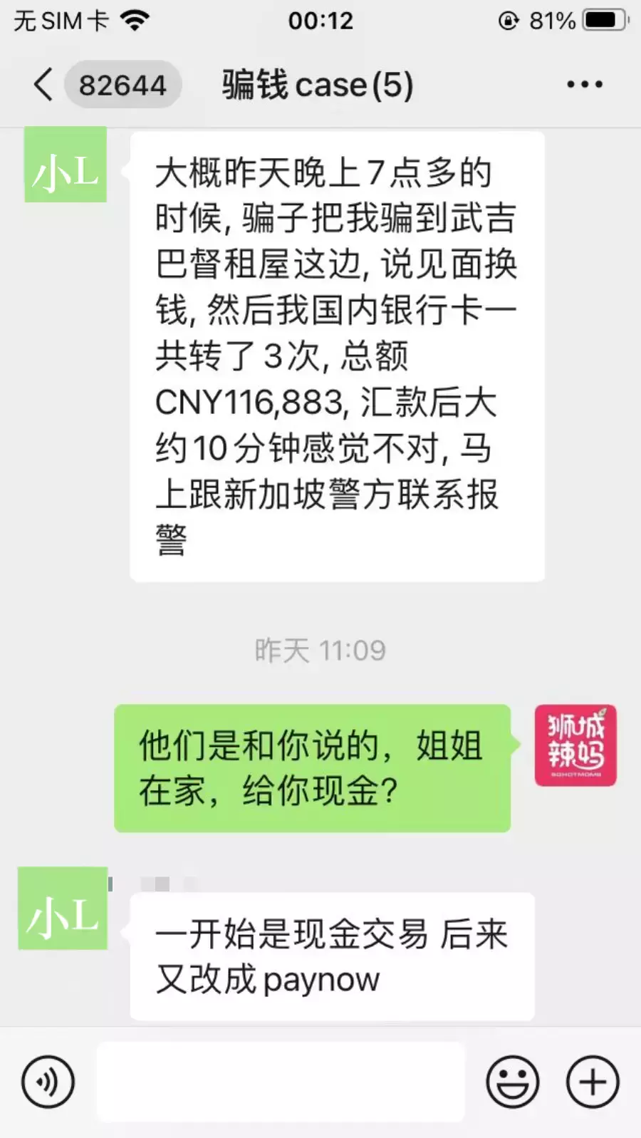 最近換錢警惕!中國學生在新加坡被騙11萬,套路驚人