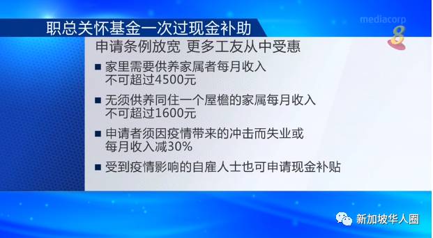 新加坡职总再发补助金 ,申请条件将放宽!最高可领300新币