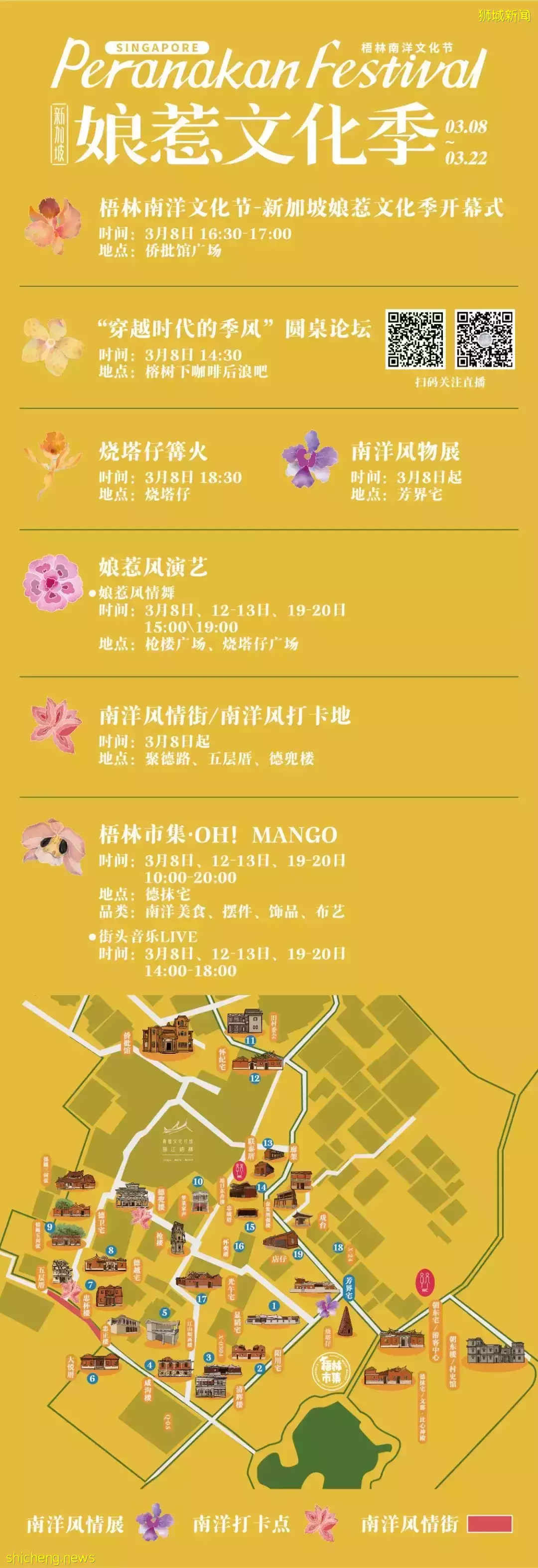 梧林南洋文化节——新加坡娘惹文化季