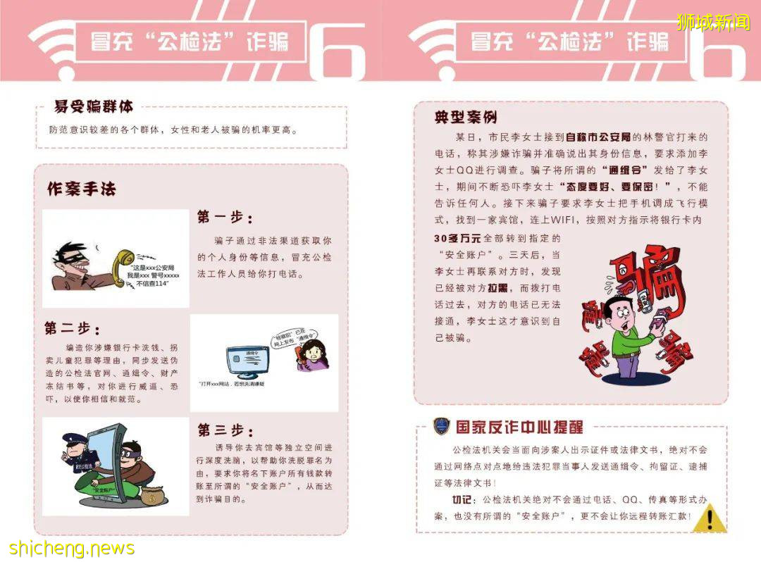 疫情之下騙局層出不窮!中國國家反詐中心發布《防範電信網絡詐騙宣傳手冊》