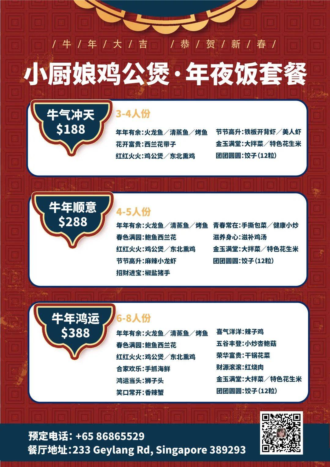 春节不打烊,年夜饭开启!最后一波餐厅预定攻略收好了!(下)