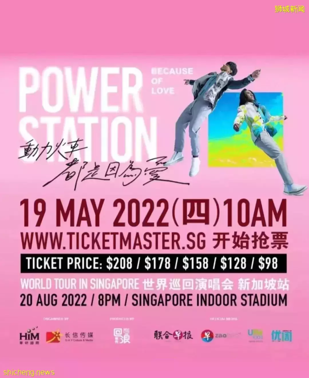 五月天、周傑倫、賈斯丁比伯、西城男孩，新加坡今年的演唱會都是“回憶殺”