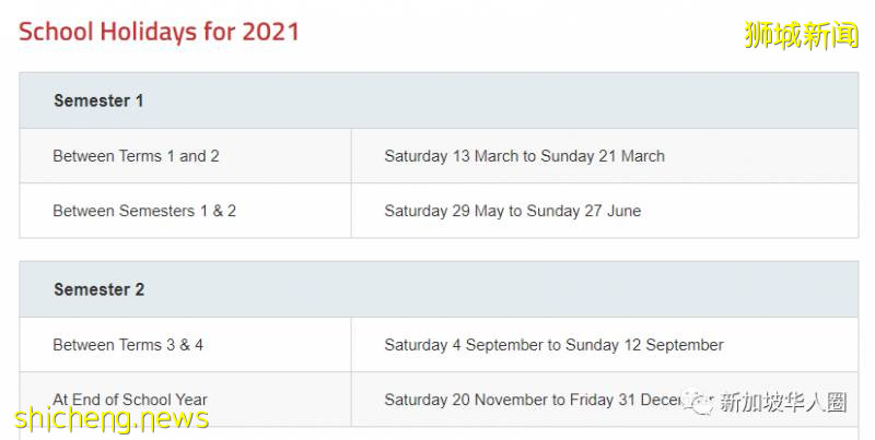 新加坡教育部：中小學明年1月4日開課；今年11月19日結束學年