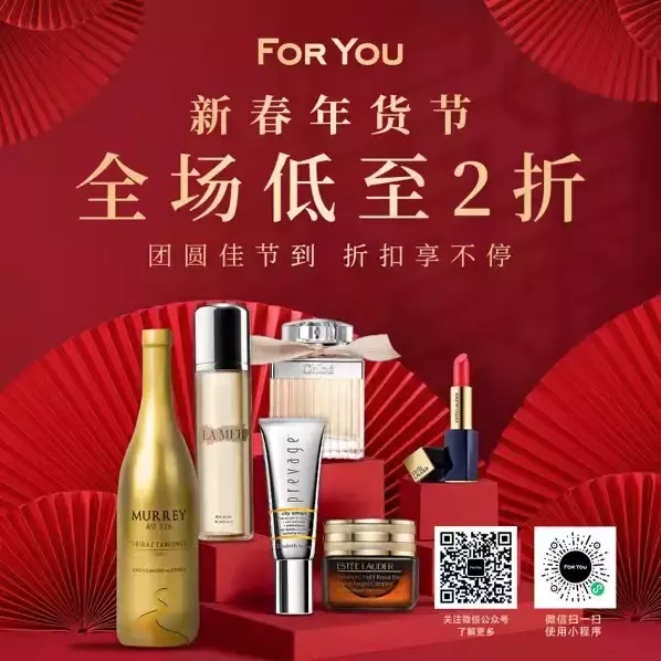 新春送禮首選的寶藏網站!一線大牌美妝、酒水低至2折!下單即打包成精致禮品,送貨上門超安心