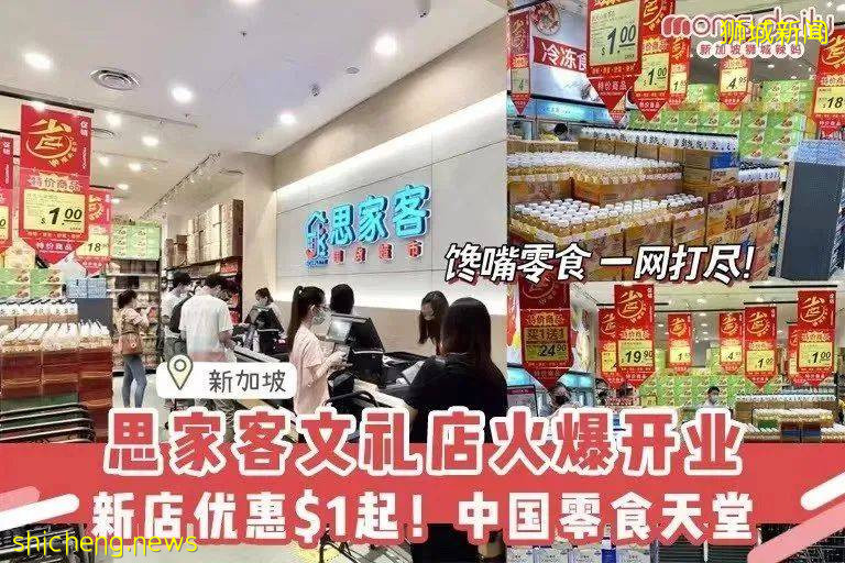 新加坡10多家中國超市大盤點,18種網紅國貨推薦!你Pick哪一個