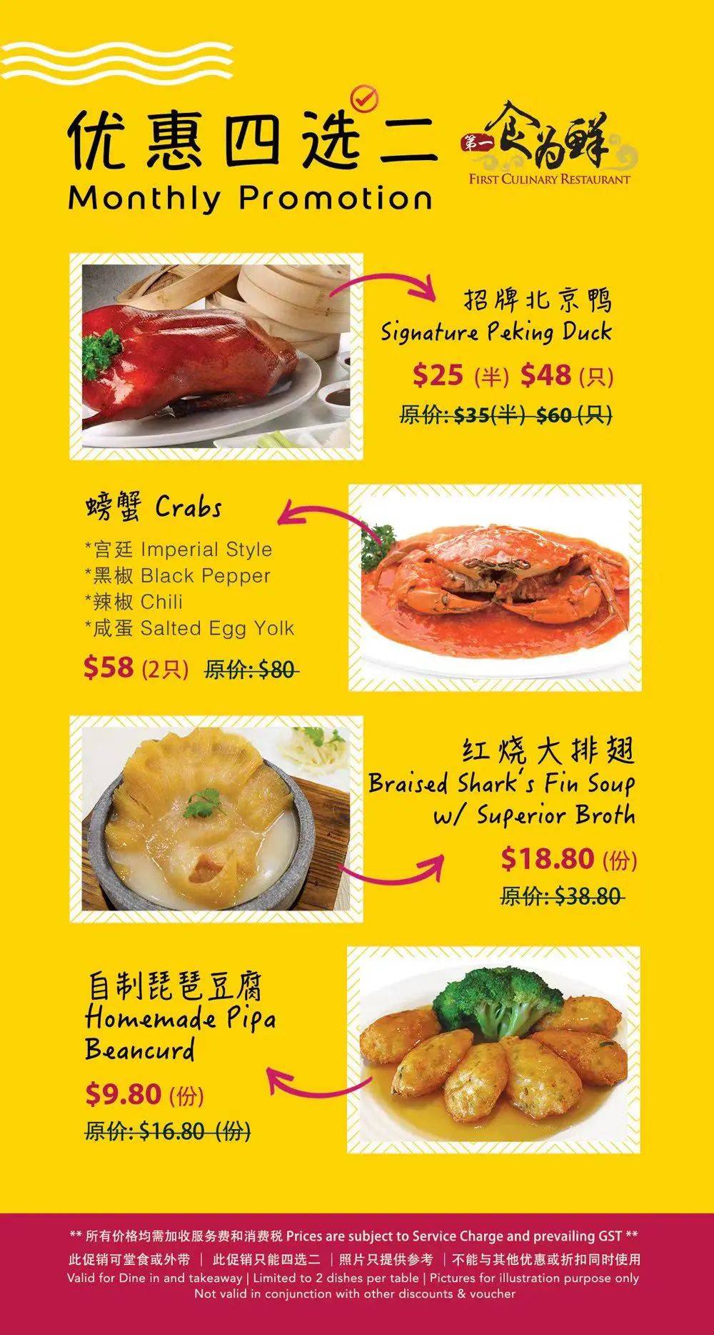 知名老字號餐館食爲鮮又搞事兒!$18.8居然可以吃國宴大菜紅燒大排翅