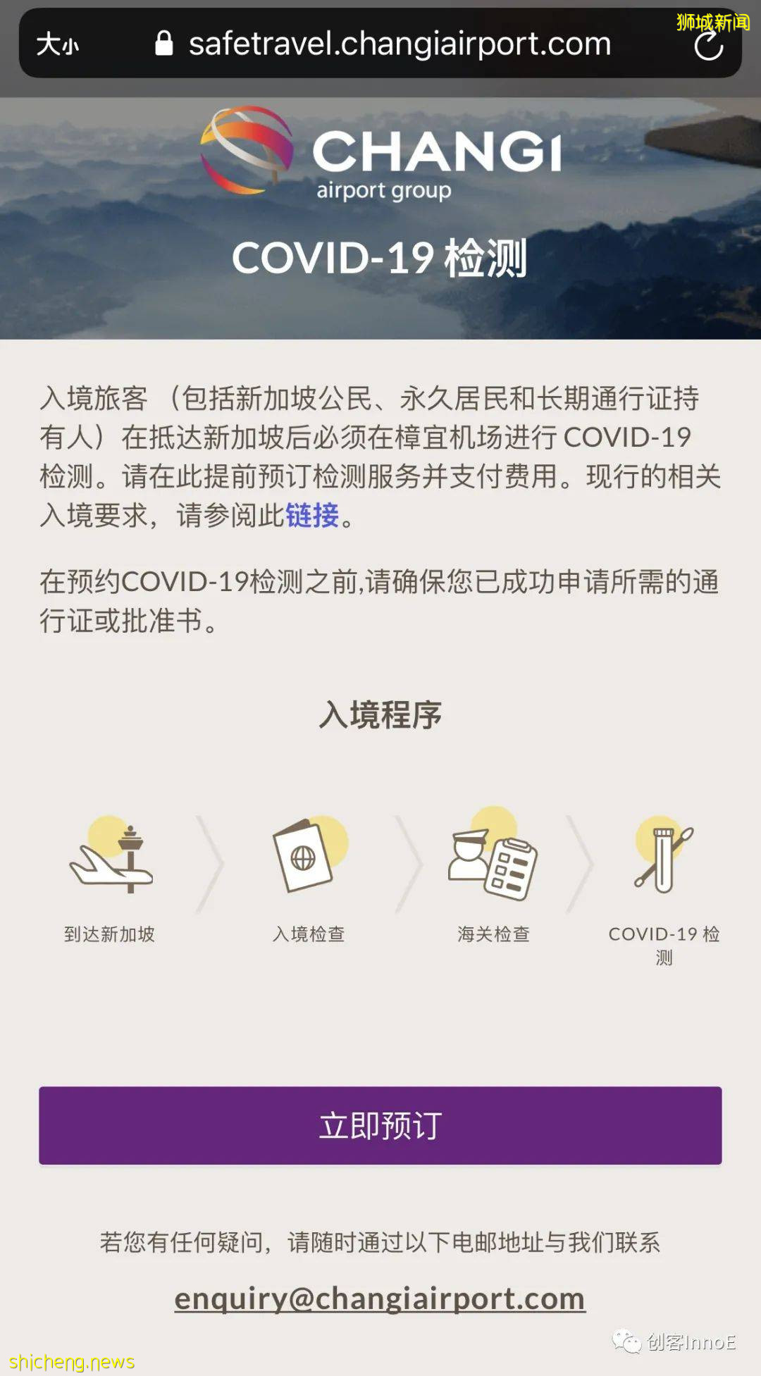 幹貨必看!疫情期間從中國往返新加坡的個人經曆