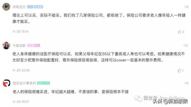 父母來新加坡，應該買什麽保險