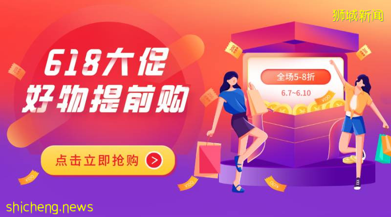 不必等到618 | 年中大促狂歡節新加坡也瘋狂!優惠不等人,早買早便宜!