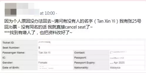 越堤族欲转让车票 网络搜寻同名人 竟神奇找到