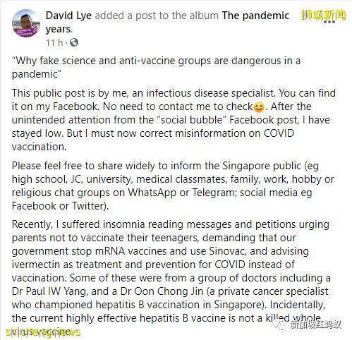 社媒充斥着冠病疫苗误导信息,连医生也来掺一脚 新加坡传染病专家忙辟谣