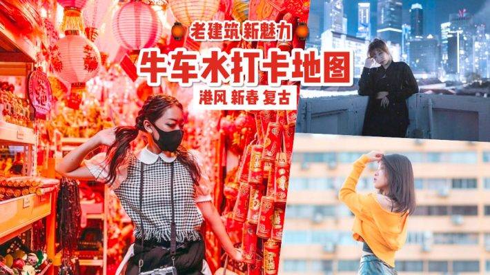 牛來了🐮 牛車水“牛年”裝飾+ 複古大廈📷 絕美照片出産地，收好這份打卡地圖