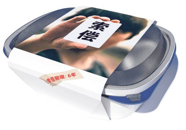 拖延6年索赔 失权利 660万投资金化乌