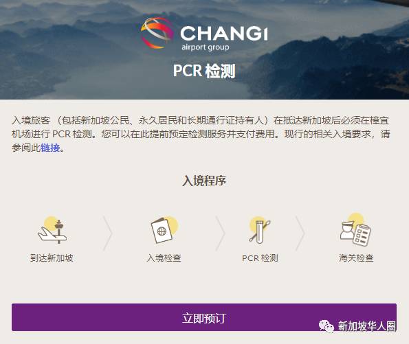 新增7例！終于等來了！首批無須隔離，中國遊客入境新加坡