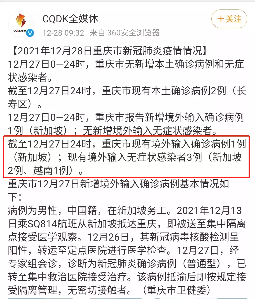 黃循財：奧密克戎未來幾天將引爆新一輪疫情！中國多地報新加坡輸入