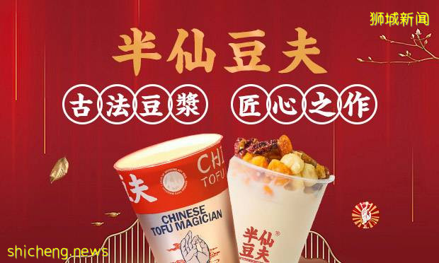 半仙豆夫开到新加坡!终于可以吃到网红豆乳丸子啦