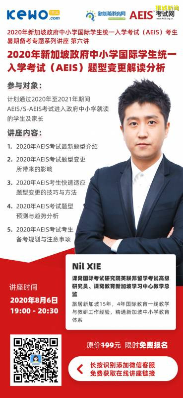 重要!2020年AEIS考试地点有变,全真模拟刷卷班开班在即,限时优惠即将截止