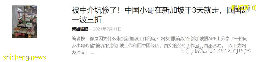 新加坡“民间记者”眼镜叔,新移民的困惑