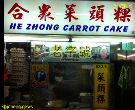 食在狮城 菜头粿的前世今生——新加坡有哪些值得一试的菜头粿