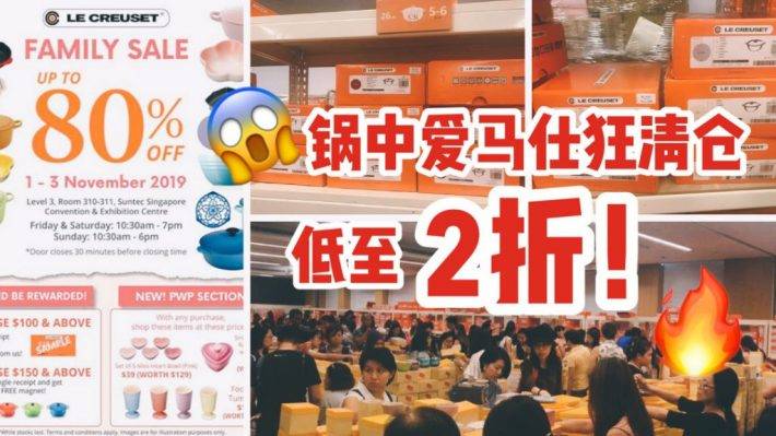 锅中爱马仕Le Creuset 年度清仓大促来袭，全场2折起！买