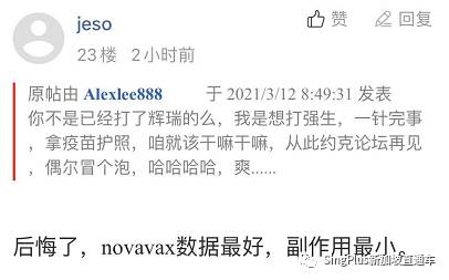 最强疫苗是它?!有效率高达96%!新加坡尚未进口!晚打的有福了