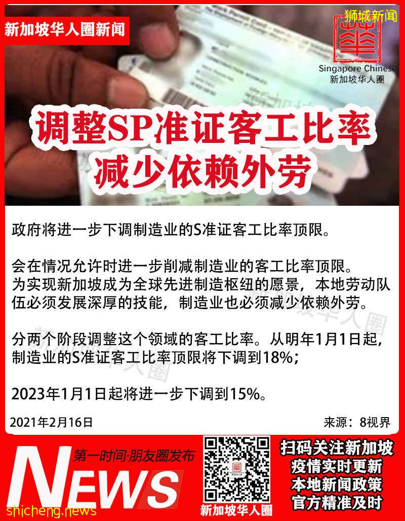 新加坡继续收紧EP和SP准证申请条件,批准越来越难了