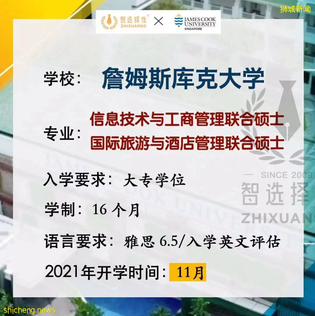 新加坡专升硕项目最全盘点!不要让学历成为你的绊脚石