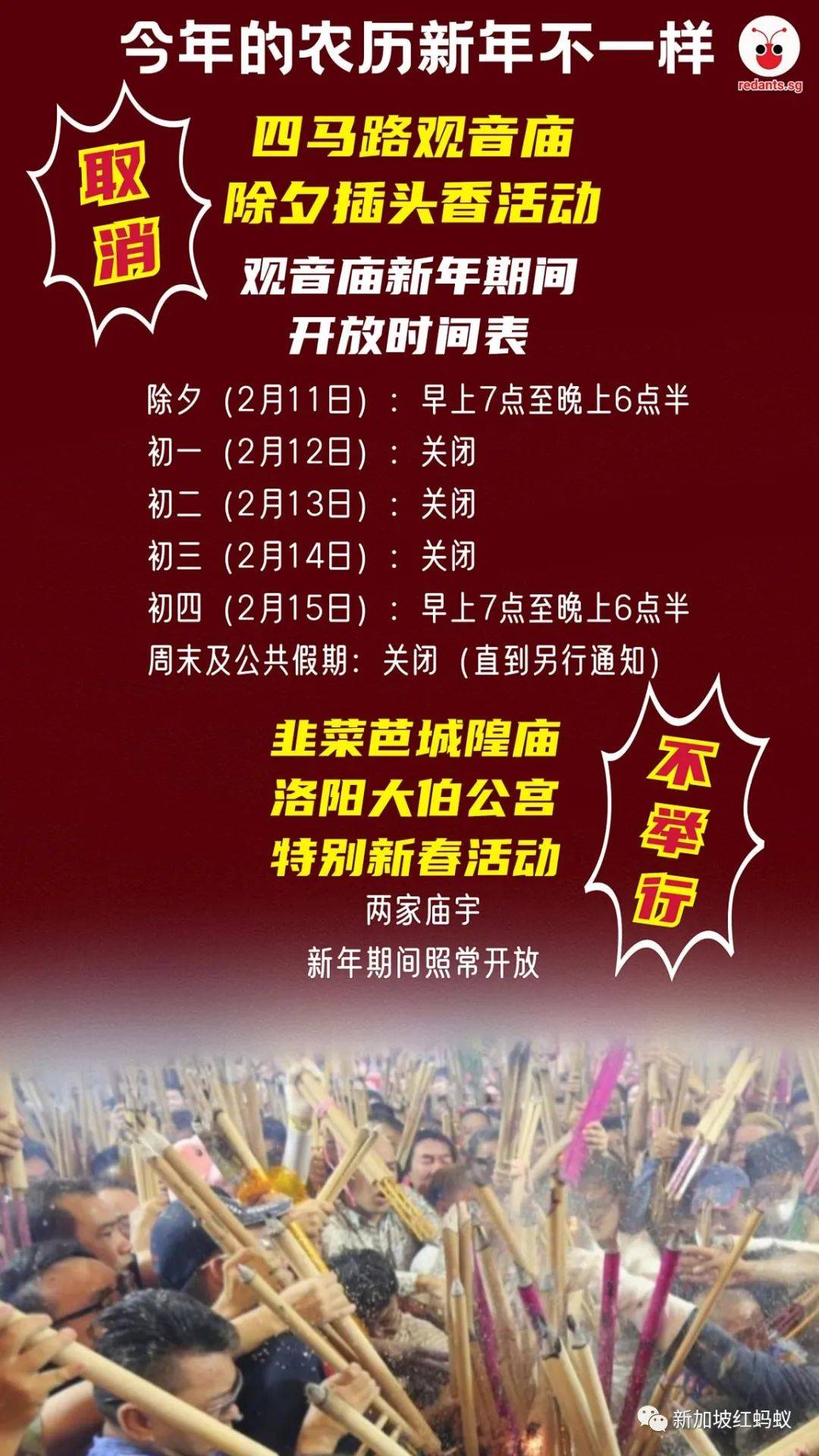 今年春节没得插头香 狮城主要庙宇的开放时间你清楚吗