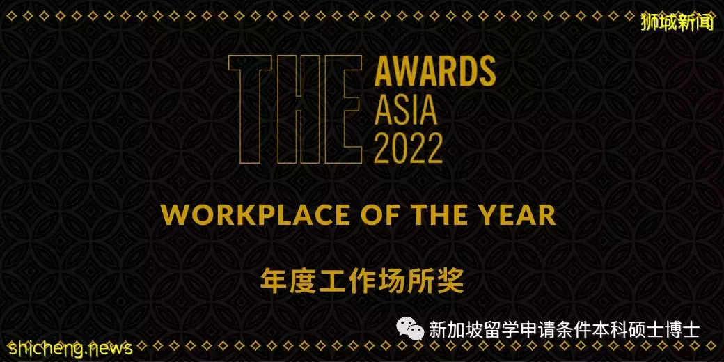 2022年泰晤士高等教育亞洲大獎入圍名單發布!新加坡4所大學入圍7個獎項