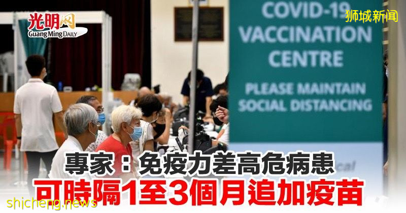 专家：免疫力差高危病患 可时隔1至3个月追加疫苗