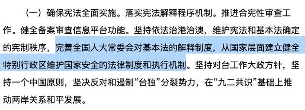 刚刚全文披露的重磅报告,在涉港问题上新增了10个字!