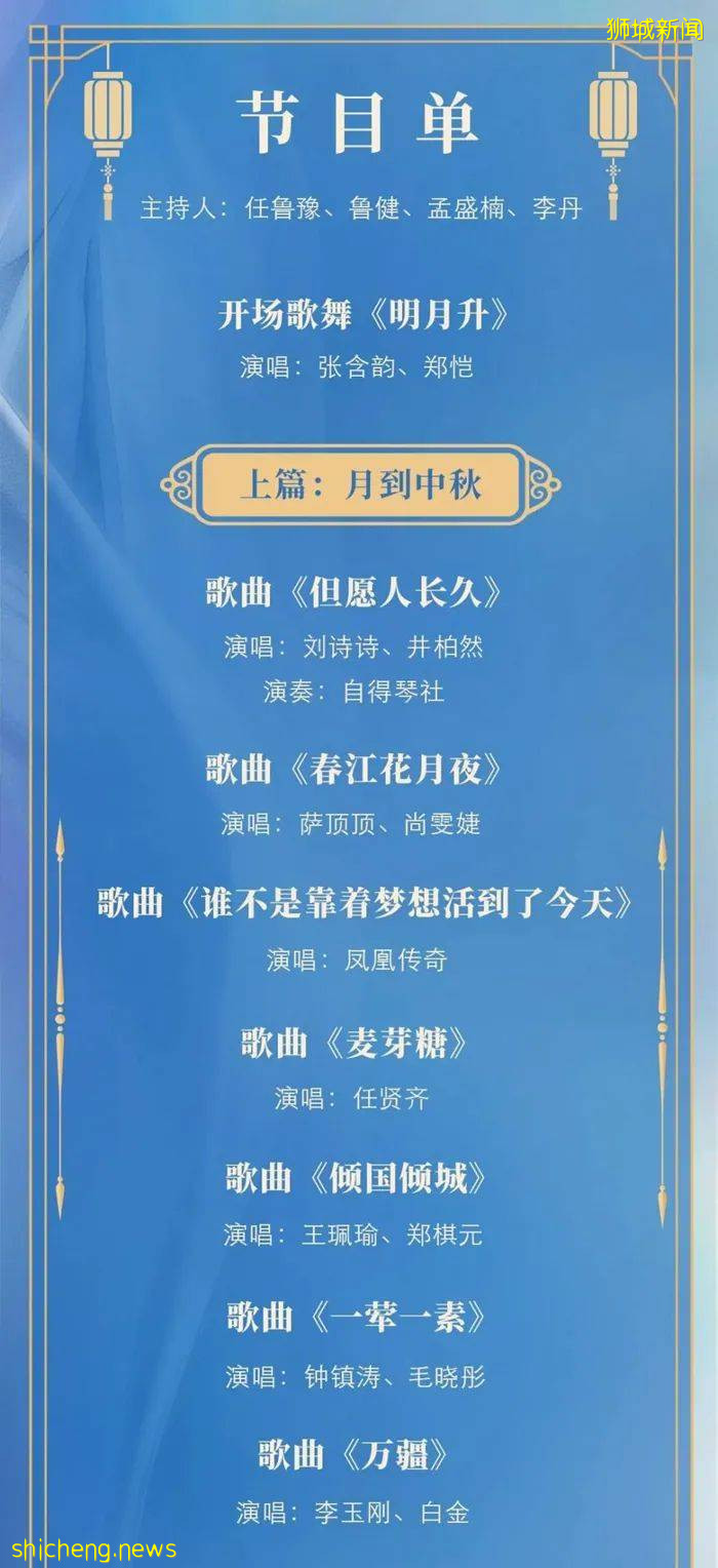 小夥伴們！注意了！首次！中央廣播電視總台中秋晚會將在海外同步播出
