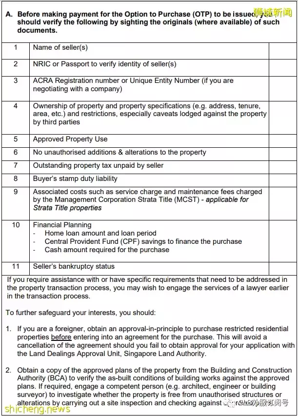 防止投资新加坡房产被坑?如何自己做尽职调查 官方尽职调查网站列表
