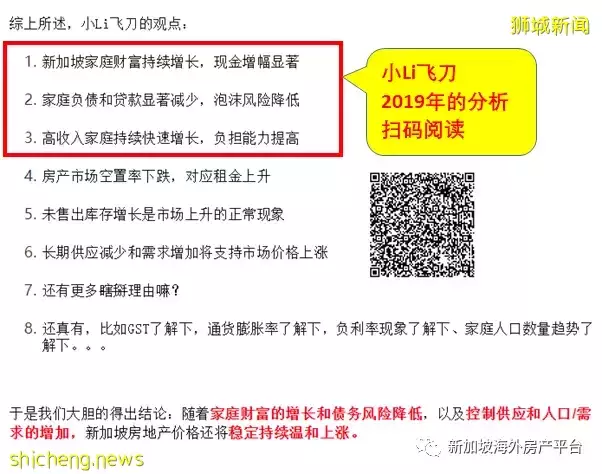 利率和房價——淺析新加坡住宅市場的“泡沫”