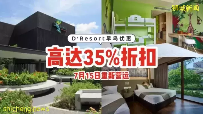 停业两年的D'Resort将在7月15日重新营运！现在预订可享早鸟优惠，高达35%折扣🤩