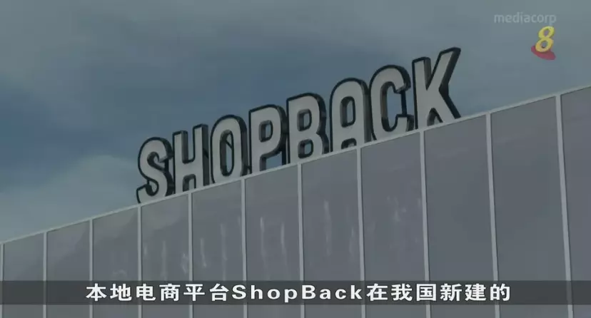ShopBack在我国新建的亚太区总部开幕