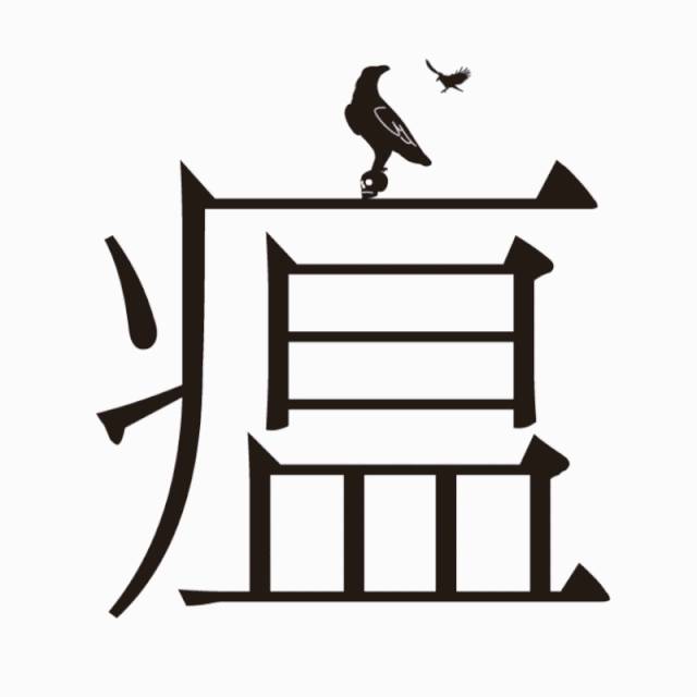 如果要用一個字形容2020，你會選哪個呢