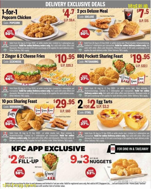 18个新加坡KFC诚意好Coupon,堂食、外卖助你省下一个亿!【8.26 – 9.12有效】