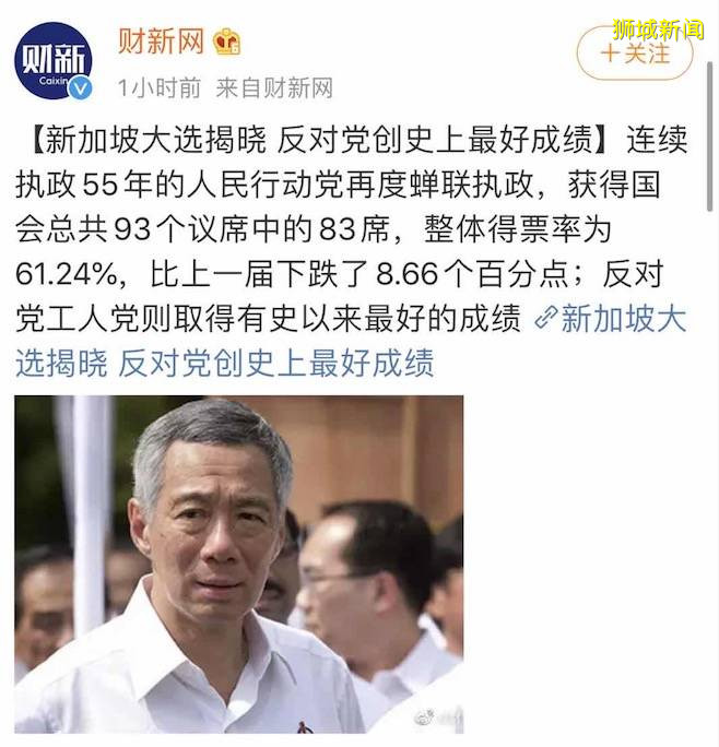 新加坡反對黨支持者深夜狂歡！李顯龍總理：大選結果，反映出傷痛和不確定