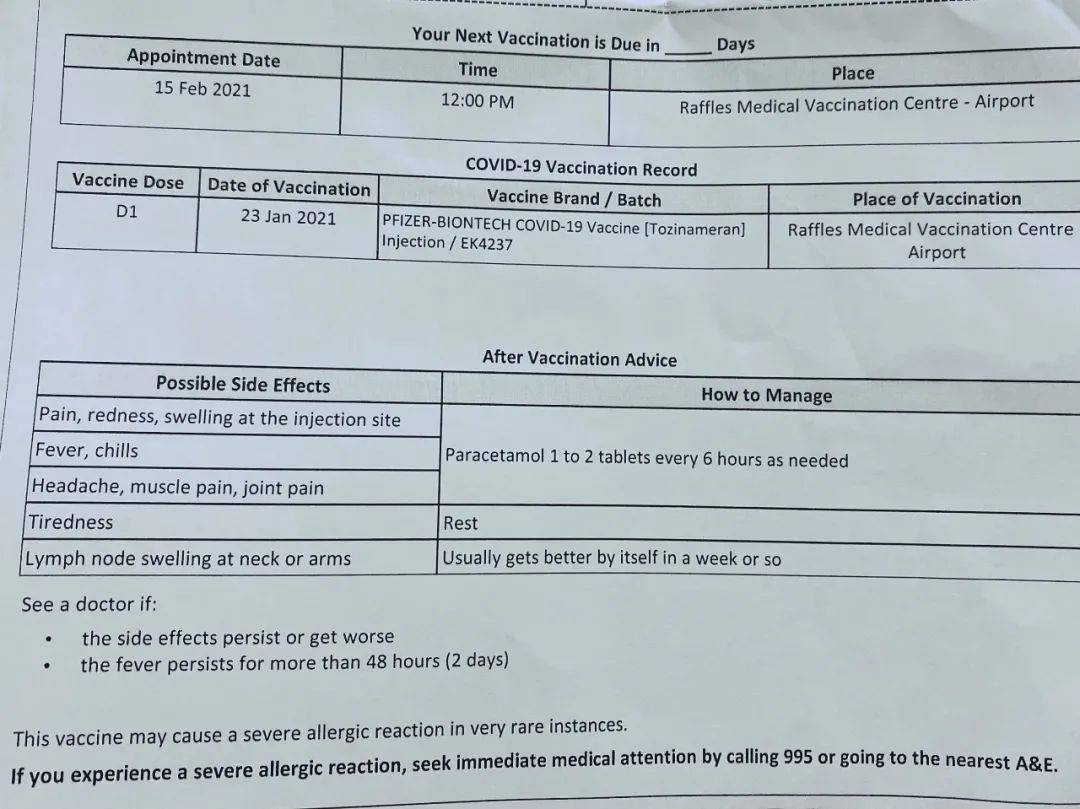 来自一位新加坡酷航空姐的新冠疫苗接种心得