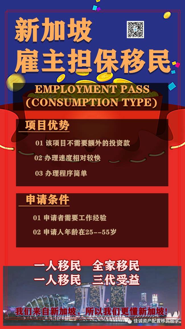 2021年新加坡多種移民方式，總有一種適合您