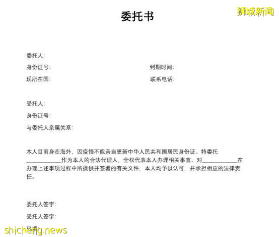 身份证过期了怎么办?手把手教你如何委托国内亲属代办身份证