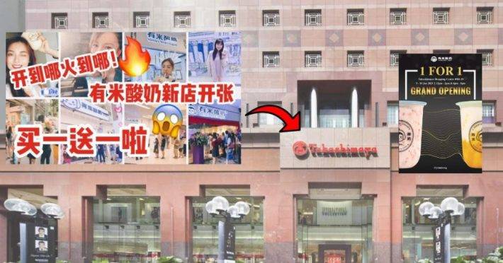 開到哪火到哪的低卡神仙飲料“有米酸奶”開到烏節路！本周末全店買一送一，趕緊沖鴨