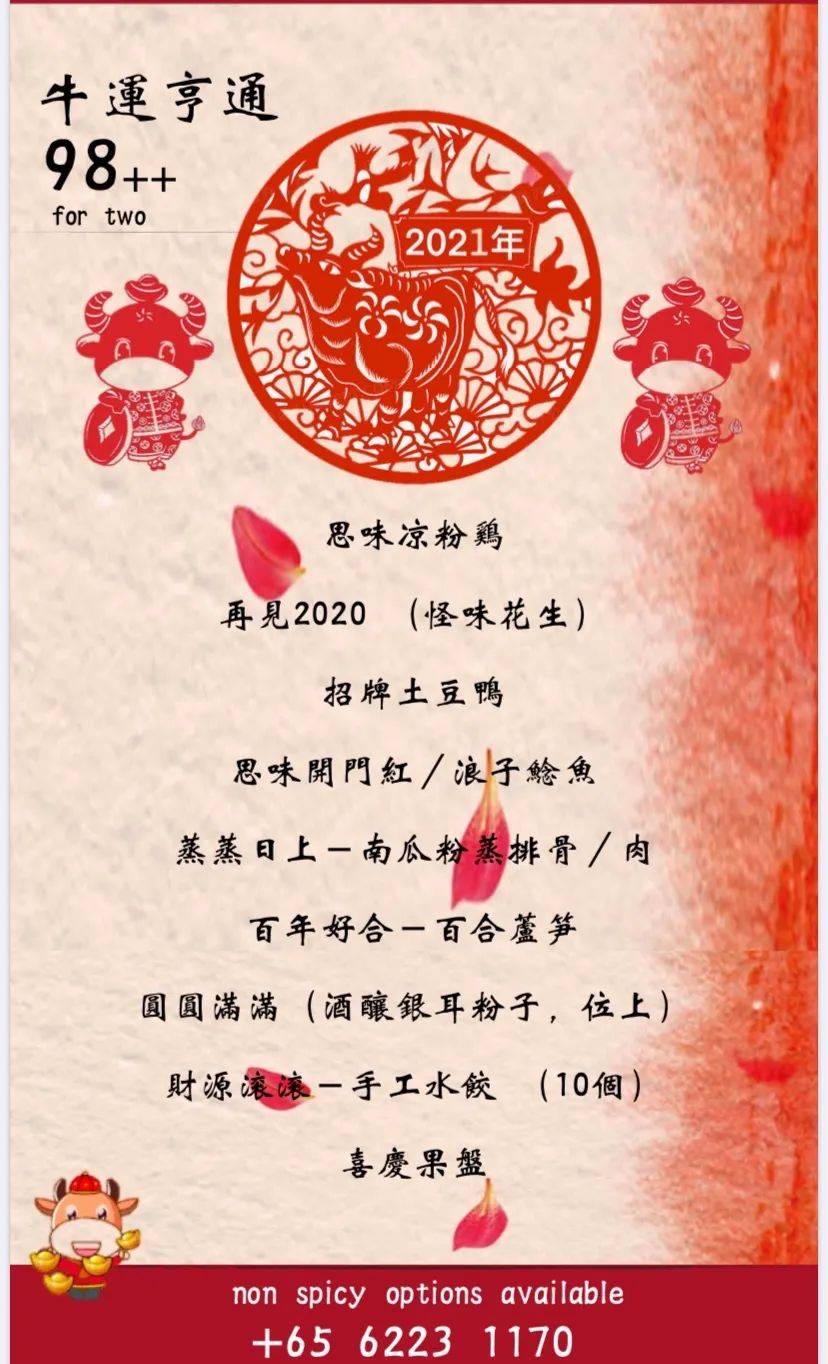 春节不打烊,年夜饭预定开启!各大餐厅的预定攻略来了!(上)