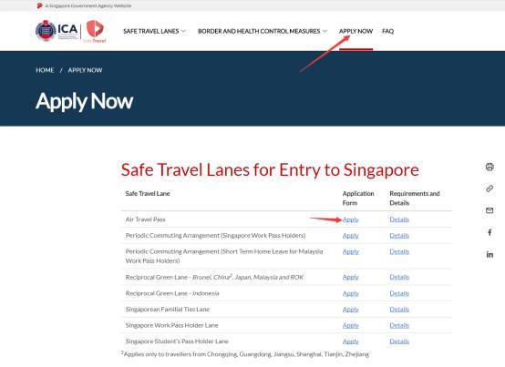 新加坡Air Travel Pass 申請流程