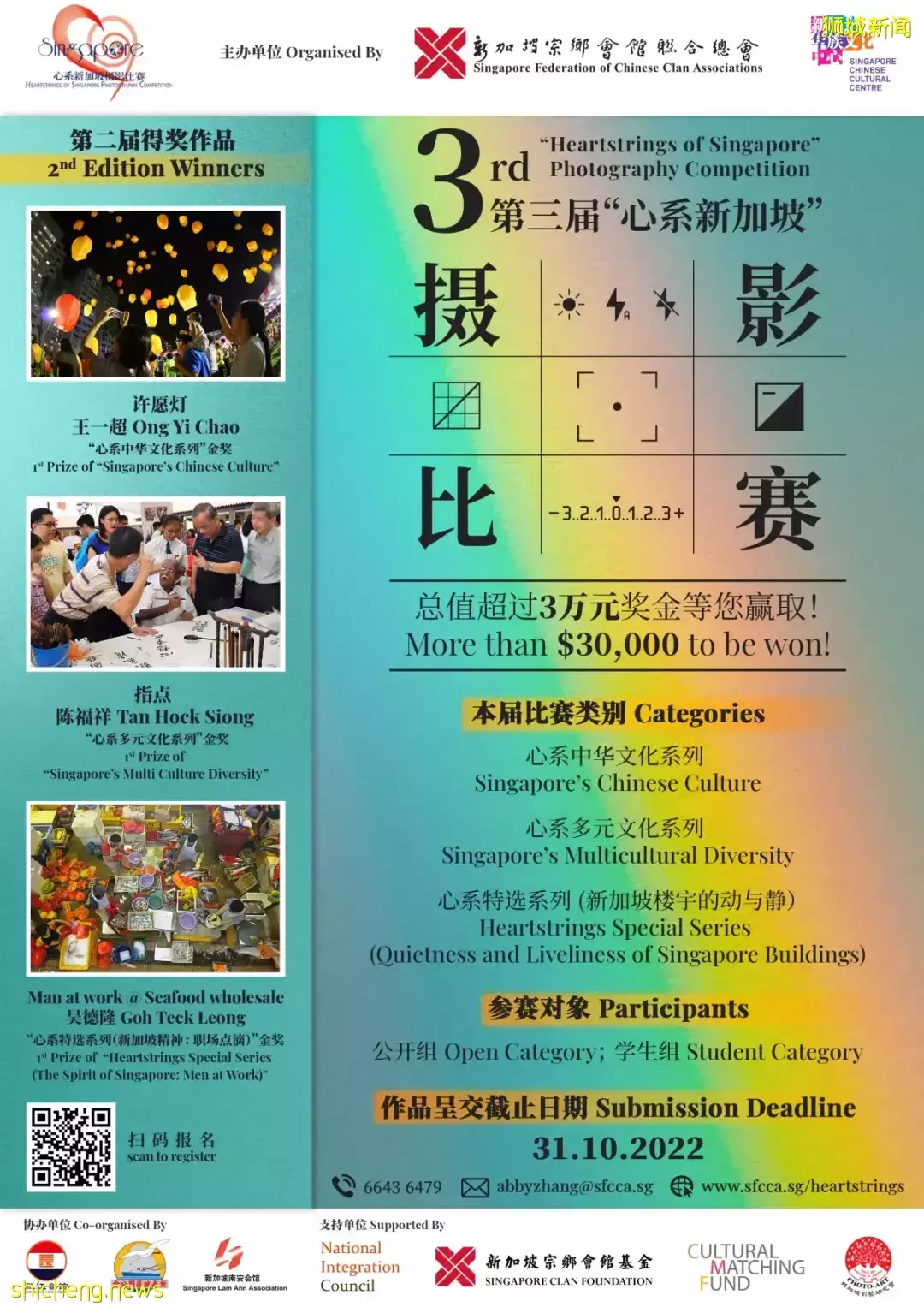 第三届“心系新加坡“摄影比赛——摄影座谈会：楼宇的动与静